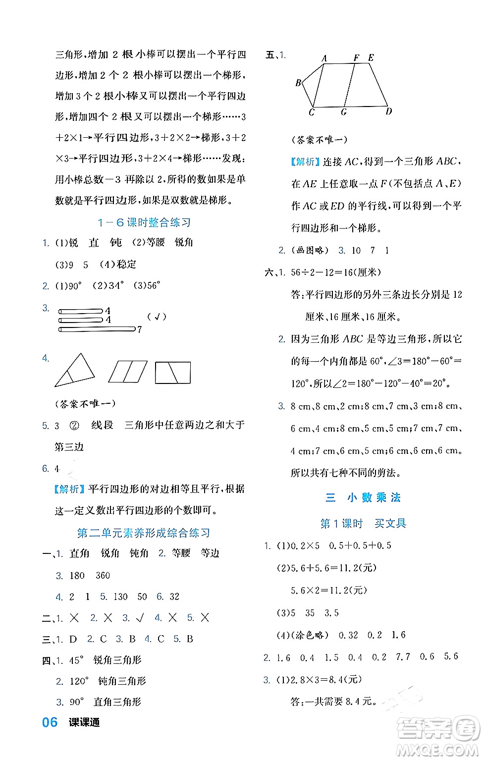 合肥工業(yè)大學(xué)出版社2024年春黃岡課課通同步隨堂檢測(cè)四年級(jí)數(shù)學(xué)下冊(cè)北師大版答案