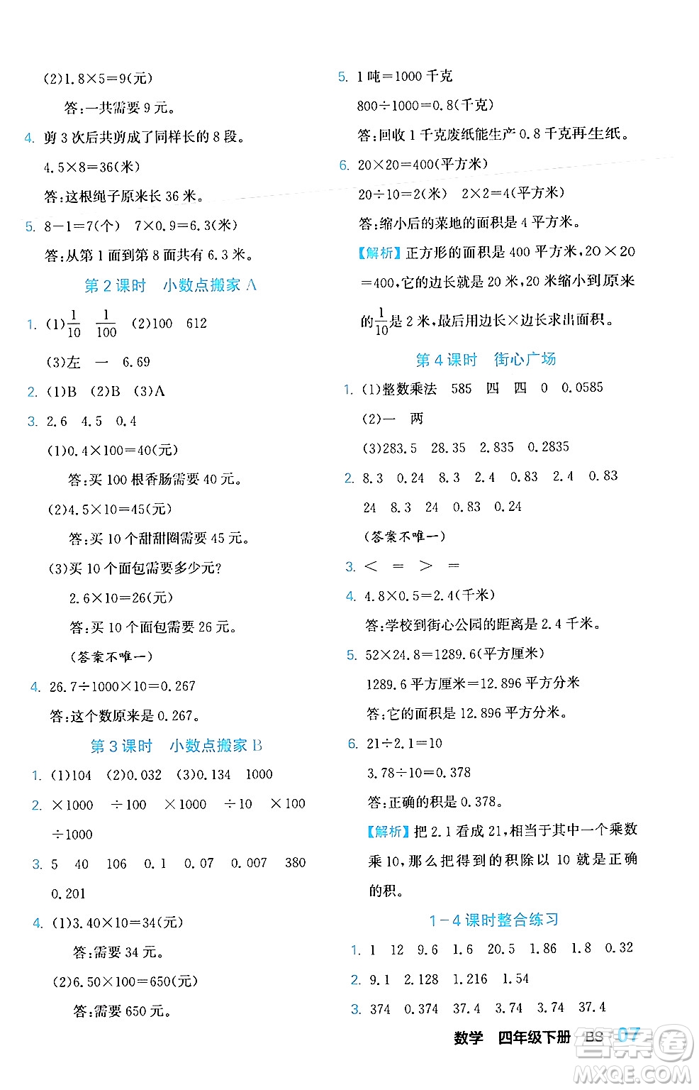 合肥工業(yè)大學(xué)出版社2024年春黃岡課課通同步隨堂檢測(cè)四年級(jí)數(shù)學(xué)下冊(cè)北師大版答案