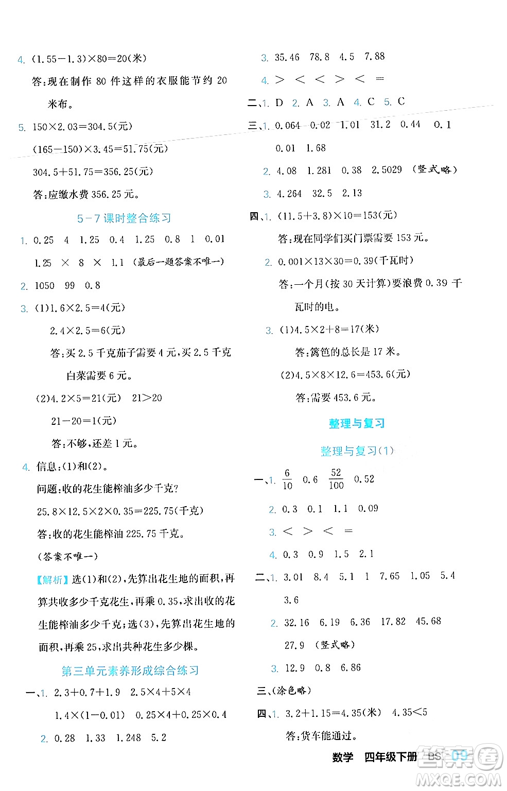 合肥工業(yè)大學(xué)出版社2024年春黃岡課課通同步隨堂檢測(cè)四年級(jí)數(shù)學(xué)下冊(cè)北師大版答案