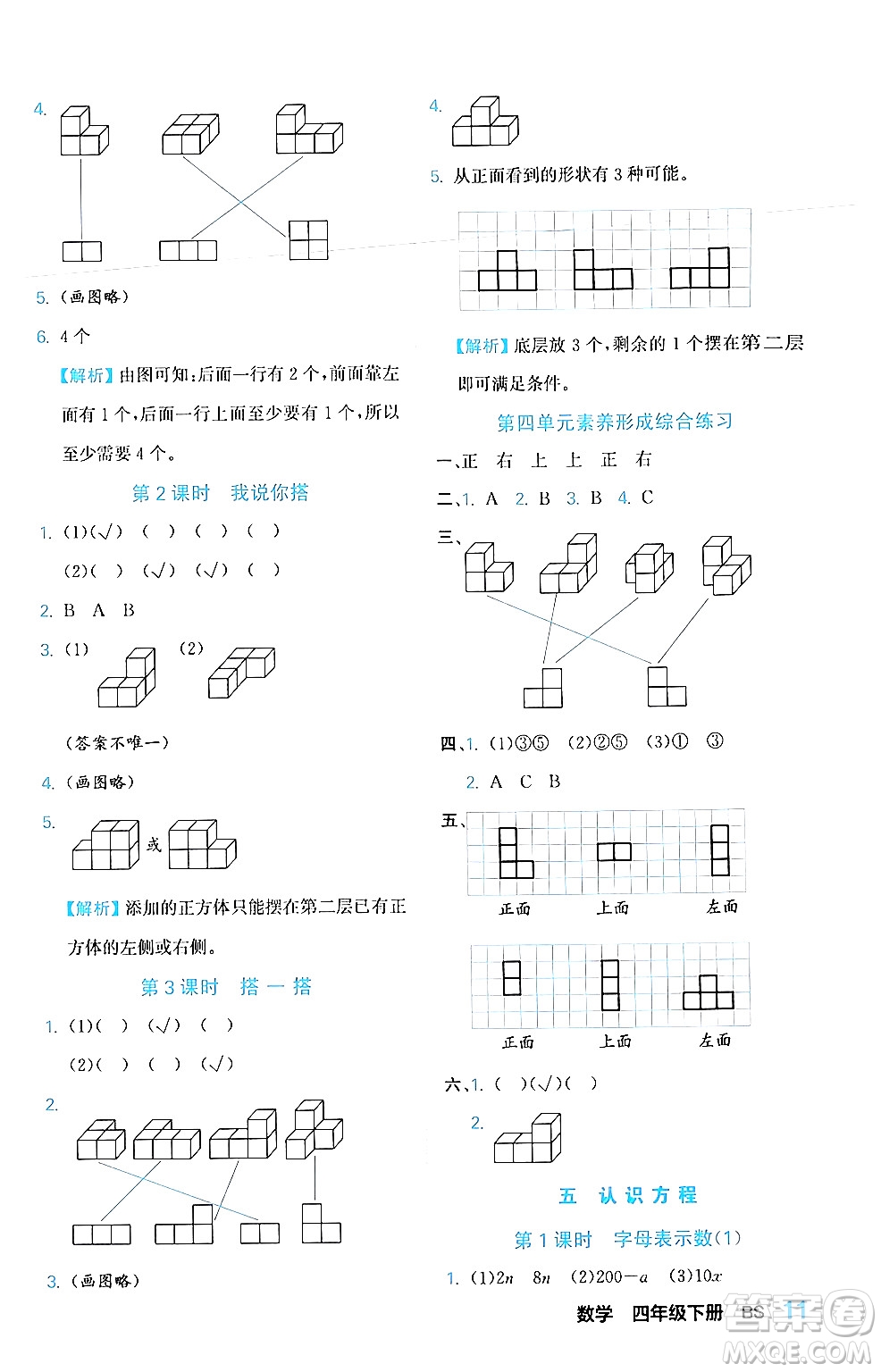 合肥工業(yè)大學(xué)出版社2024年春黃岡課課通同步隨堂檢測(cè)四年級(jí)數(shù)學(xué)下冊(cè)北師大版答案