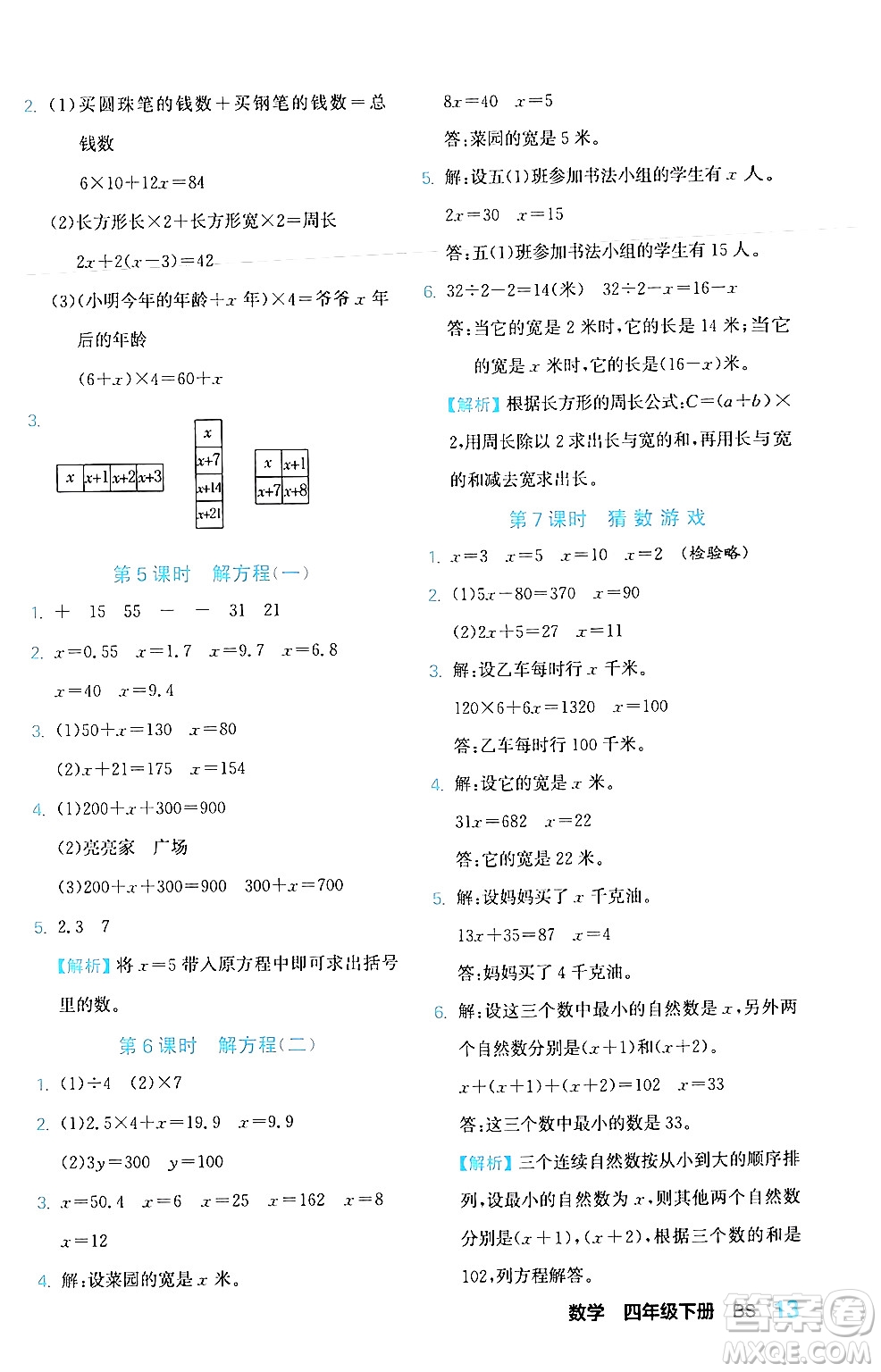 合肥工業(yè)大學(xué)出版社2024年春黃岡課課通同步隨堂檢測(cè)四年級(jí)數(shù)學(xué)下冊(cè)北師大版答案