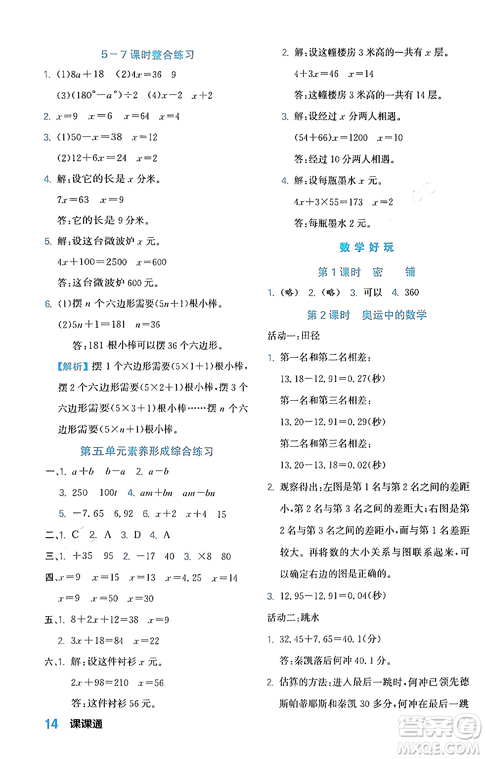 合肥工業(yè)大學(xué)出版社2024年春黃岡課課通同步隨堂檢測(cè)四年級(jí)數(shù)學(xué)下冊(cè)北師大版答案