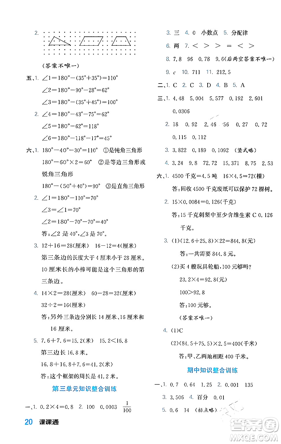 合肥工業(yè)大學(xué)出版社2024年春黃岡課課通同步隨堂檢測(cè)四年級(jí)數(shù)學(xué)下冊(cè)北師大版答案