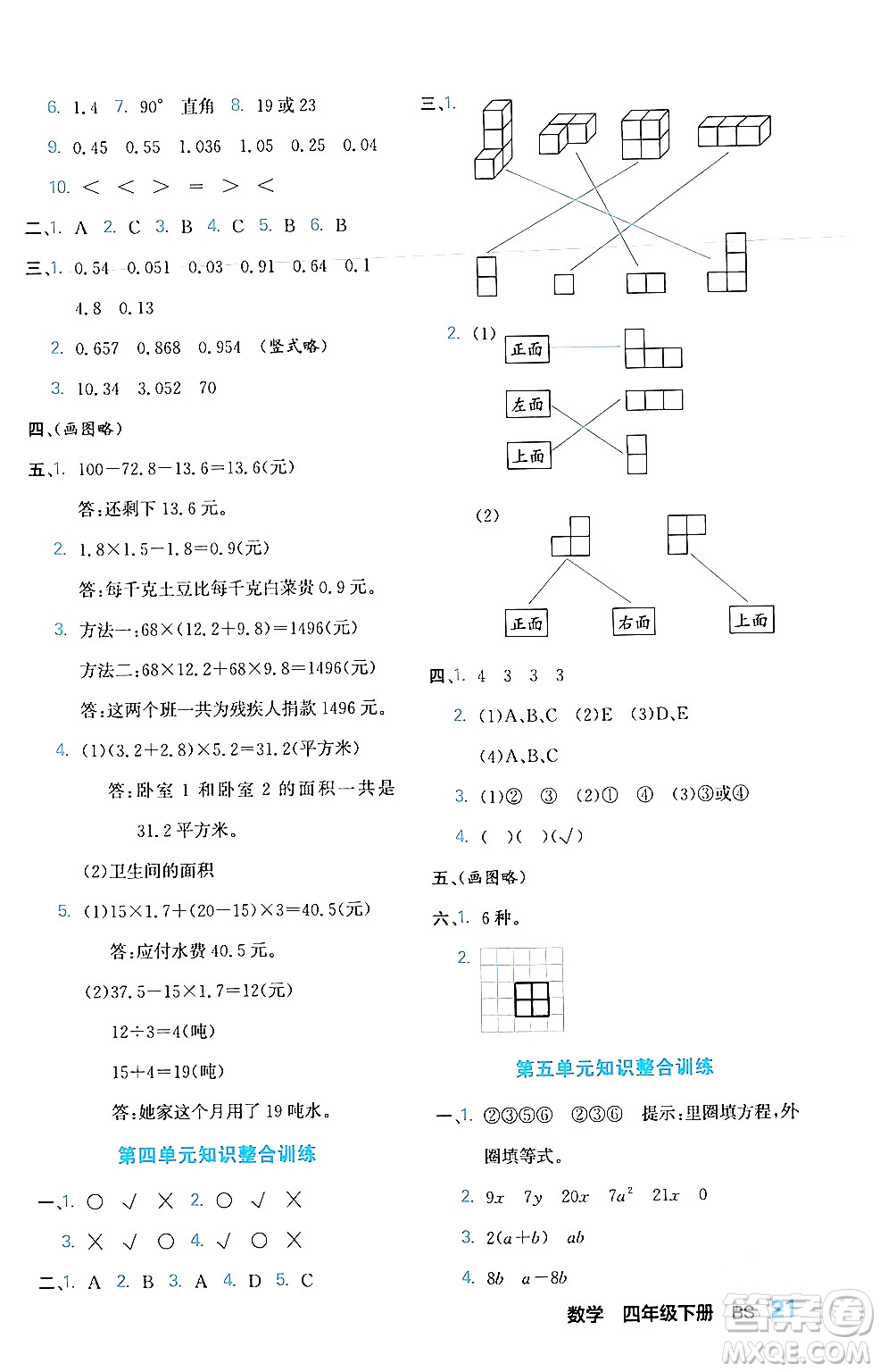 合肥工業(yè)大學(xué)出版社2024年春黃岡課課通同步隨堂檢測(cè)四年級(jí)數(shù)學(xué)下冊(cè)北師大版答案