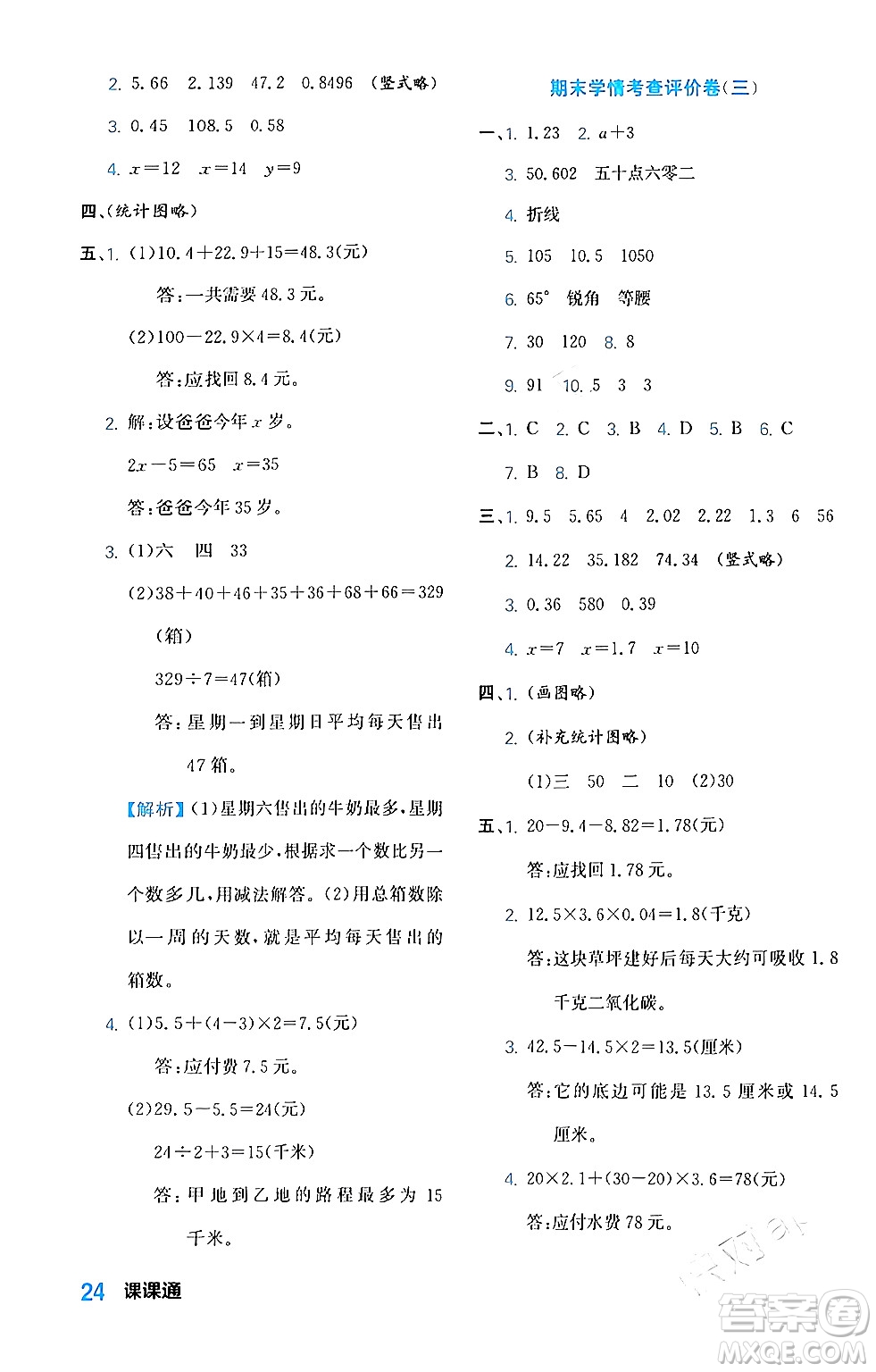 合肥工業(yè)大學(xué)出版社2024年春黃岡課課通同步隨堂檢測(cè)四年級(jí)數(shù)學(xué)下冊(cè)北師大版答案