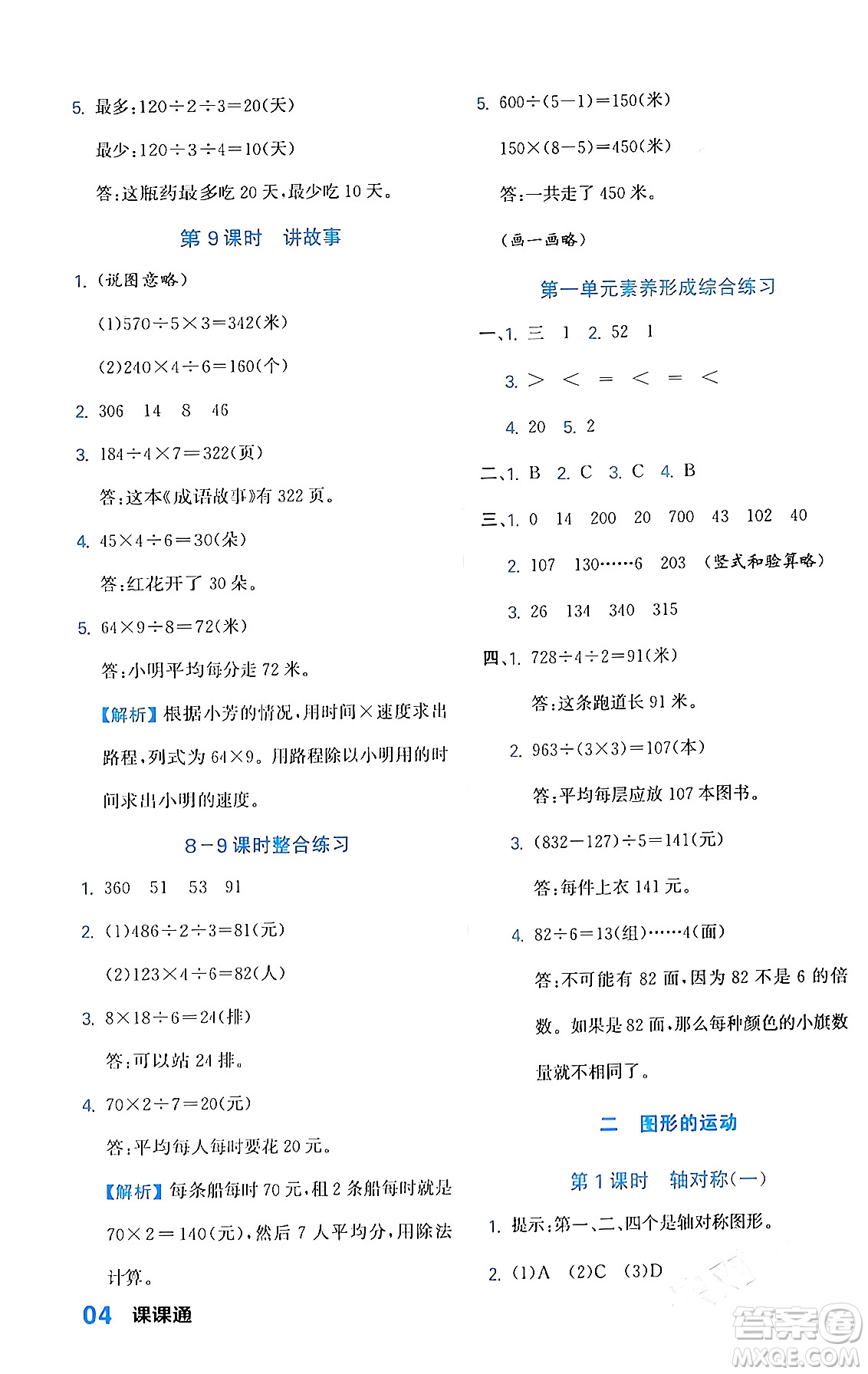 合肥工業(yè)大學(xué)出版社2024年春黃岡課課通同步隨堂檢測(cè)三年級(jí)數(shù)學(xué)下冊(cè)北師大版答案