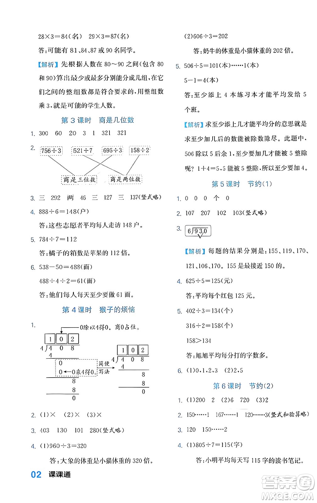 合肥工業(yè)大學(xué)出版社2024年春黃岡課課通同步隨堂檢測(cè)三年級(jí)數(shù)學(xué)下冊(cè)北師大版答案