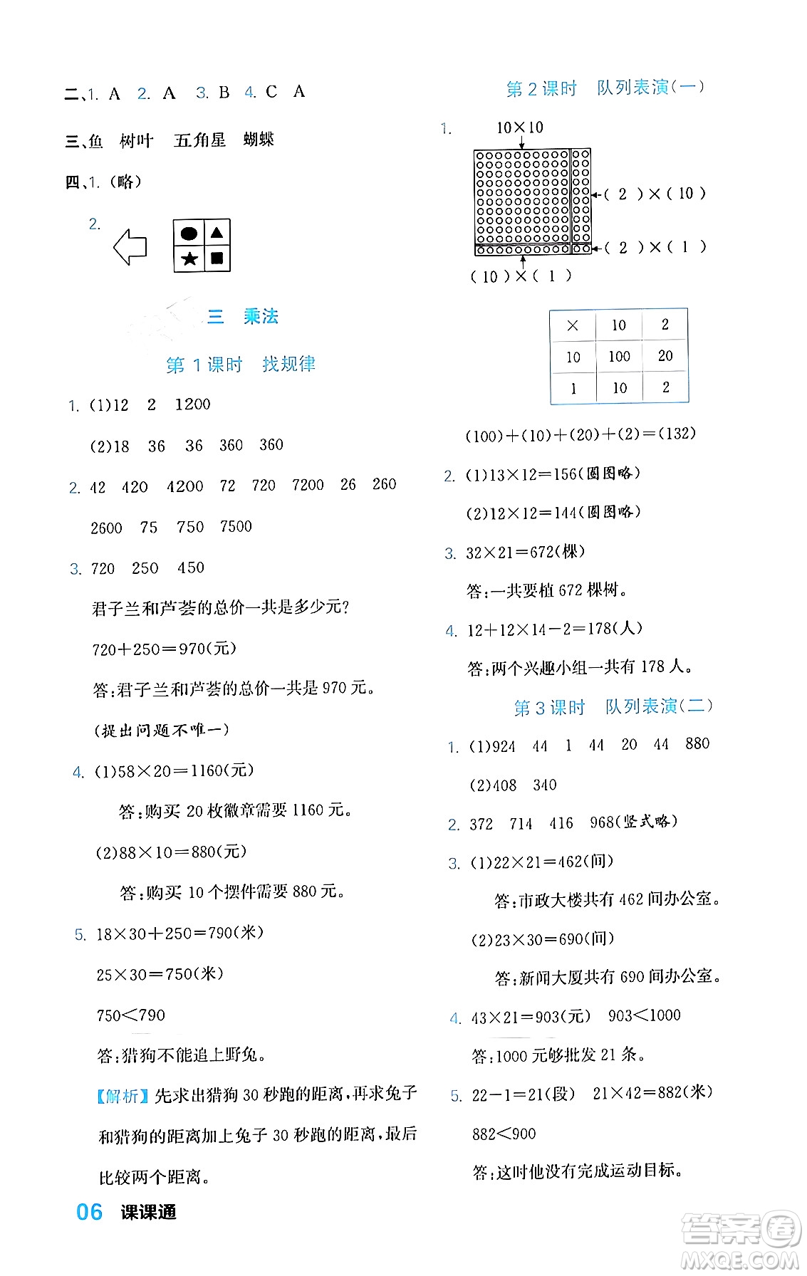 合肥工業(yè)大學(xué)出版社2024年春黃岡課課通同步隨堂檢測(cè)三年級(jí)數(shù)學(xué)下冊(cè)北師大版答案