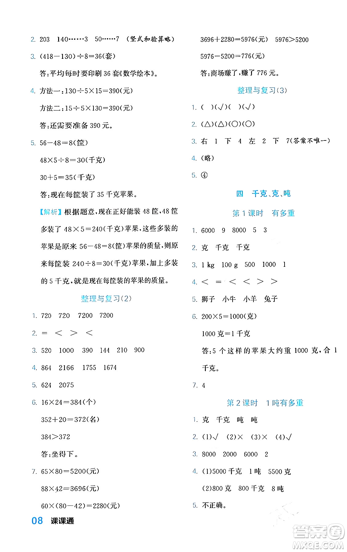 合肥工業(yè)大學(xué)出版社2024年春黃岡課課通同步隨堂檢測(cè)三年級(jí)數(shù)學(xué)下冊(cè)北師大版答案