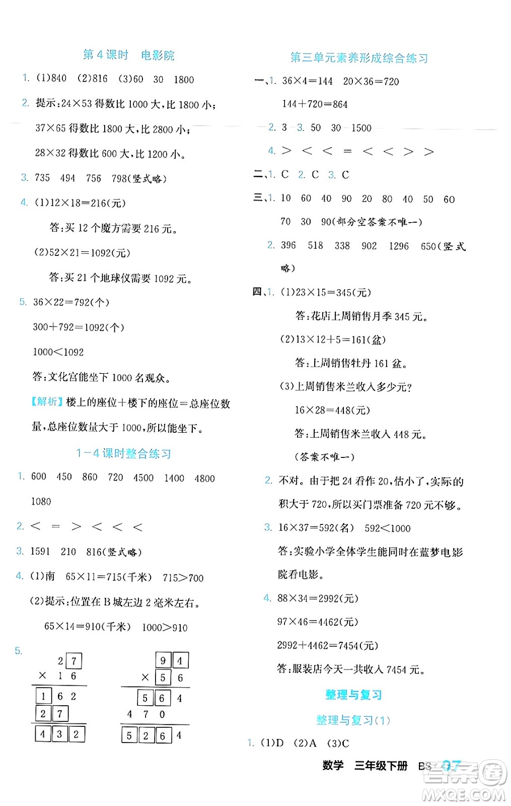 合肥工業(yè)大學(xué)出版社2024年春黃岡課課通同步隨堂檢測(cè)三年級(jí)數(shù)學(xué)下冊(cè)北師大版答案