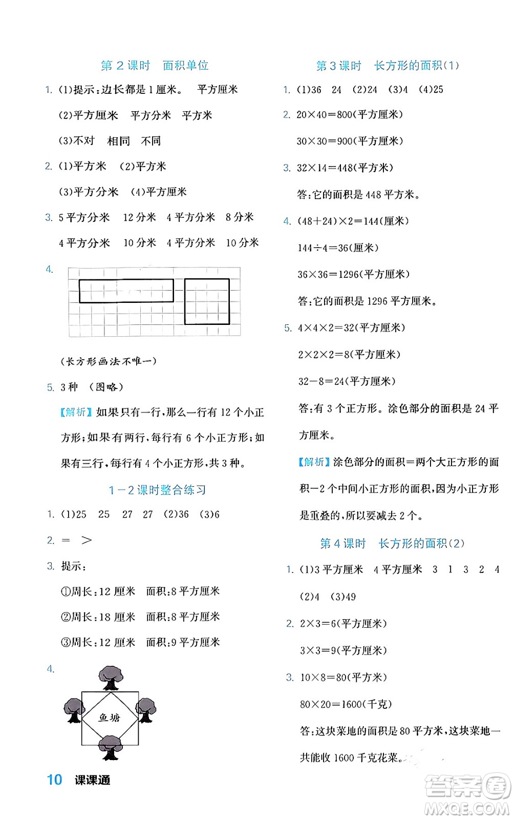 合肥工業(yè)大學(xué)出版社2024年春黃岡課課通同步隨堂檢測(cè)三年級(jí)數(shù)學(xué)下冊(cè)北師大版答案