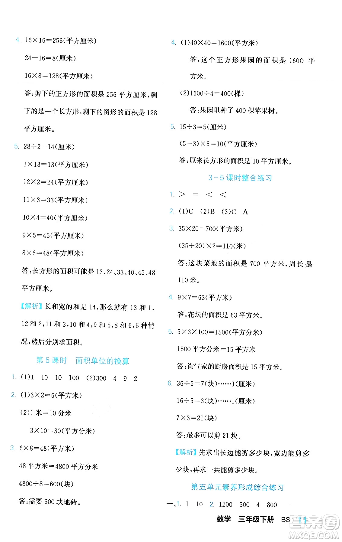 合肥工業(yè)大學(xué)出版社2024年春黃岡課課通同步隨堂檢測(cè)三年級(jí)數(shù)學(xué)下冊(cè)北師大版答案