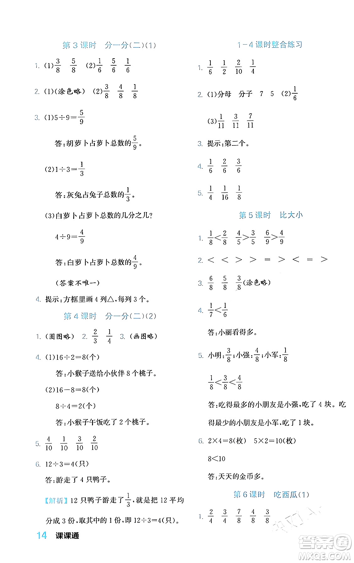 合肥工業(yè)大學(xué)出版社2024年春黃岡課課通同步隨堂檢測(cè)三年級(jí)數(shù)學(xué)下冊(cè)北師大版答案