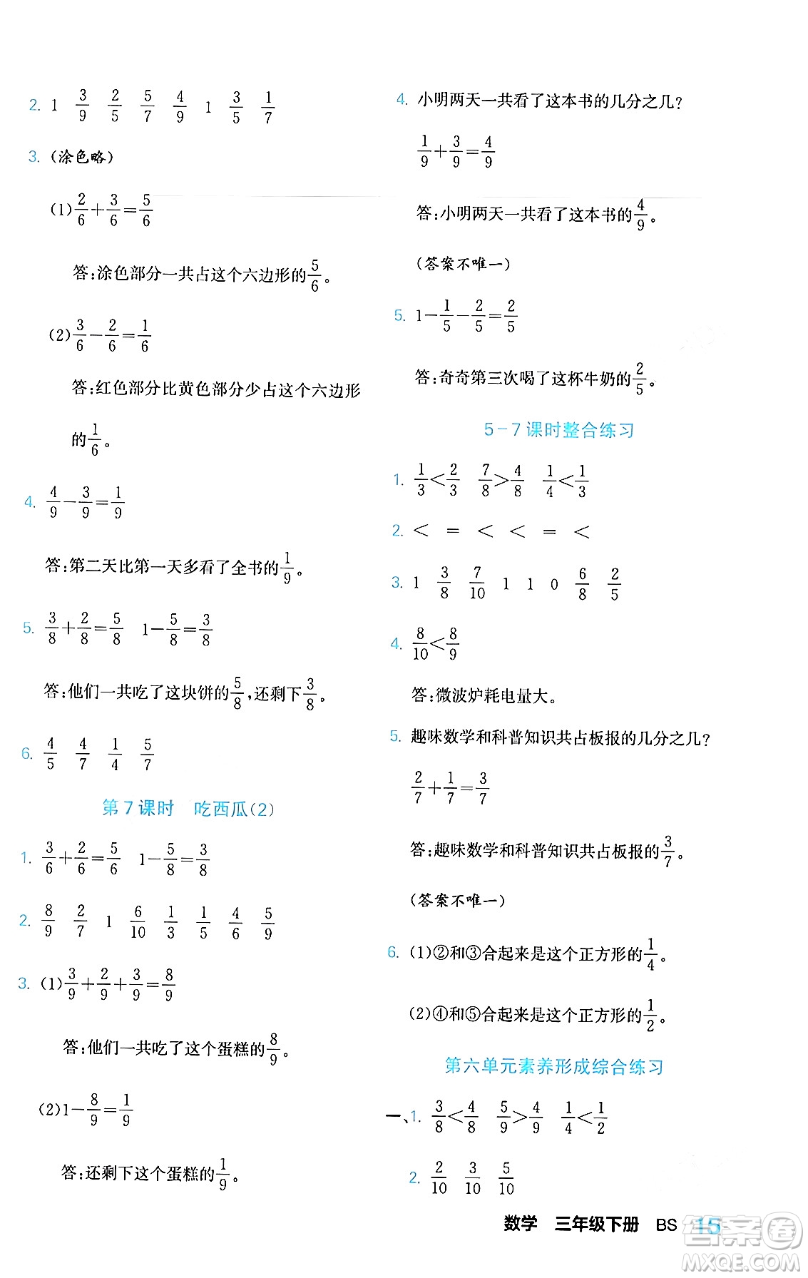 合肥工業(yè)大學(xué)出版社2024年春黃岡課課通同步隨堂檢測(cè)三年級(jí)數(shù)學(xué)下冊(cè)北師大版答案