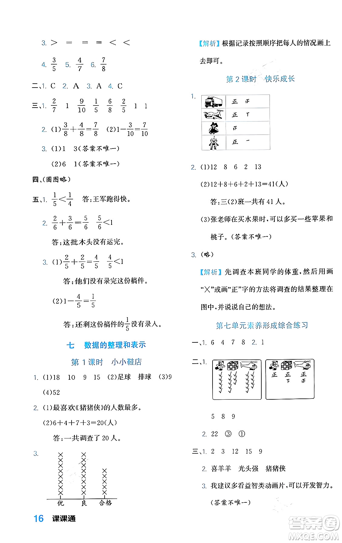 合肥工業(yè)大學(xué)出版社2024年春黃岡課課通同步隨堂檢測(cè)三年級(jí)數(shù)學(xué)下冊(cè)北師大版答案