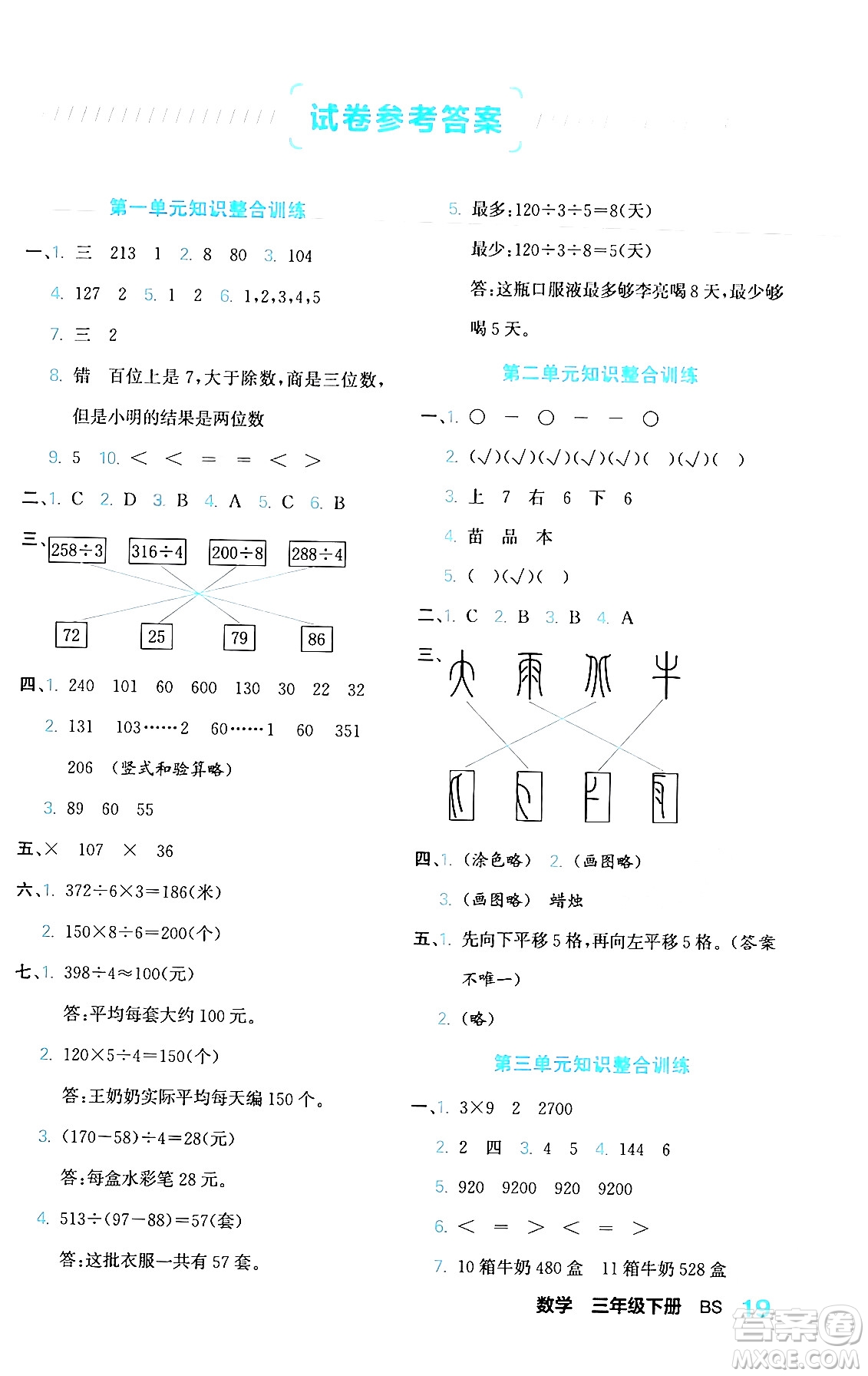 合肥工業(yè)大學(xué)出版社2024年春黃岡課課通同步隨堂檢測(cè)三年級(jí)數(shù)學(xué)下冊(cè)北師大版答案