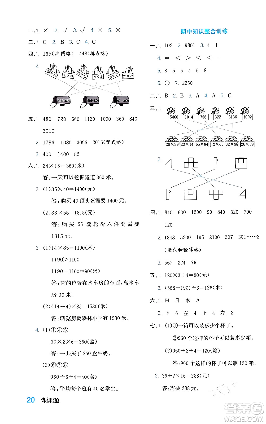 合肥工業(yè)大學(xué)出版社2024年春黃岡課課通同步隨堂檢測(cè)三年級(jí)數(shù)學(xué)下冊(cè)北師大版答案