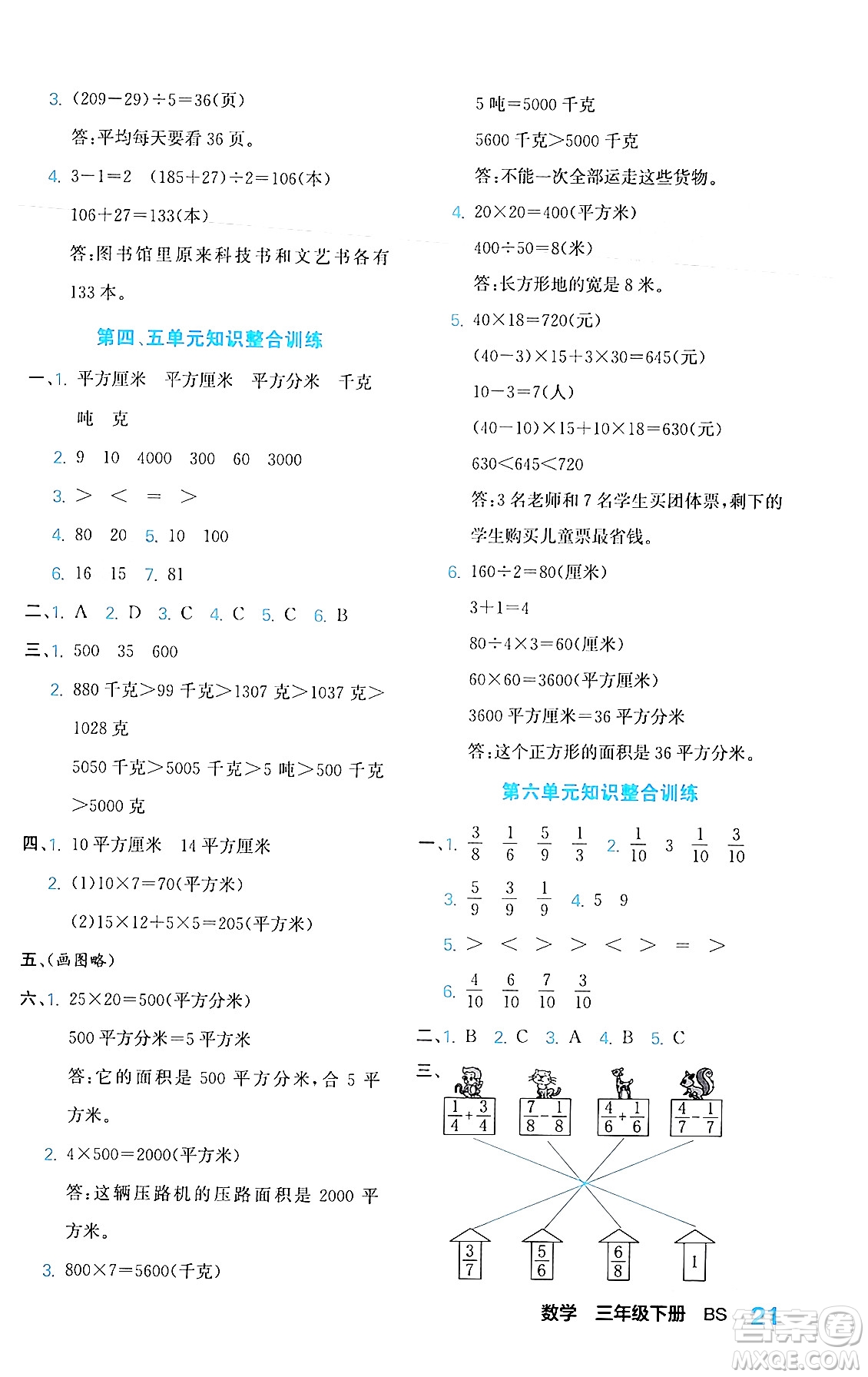 合肥工業(yè)大學(xué)出版社2024年春黃岡課課通同步隨堂檢測(cè)三年級(jí)數(shù)學(xué)下冊(cè)北師大版答案