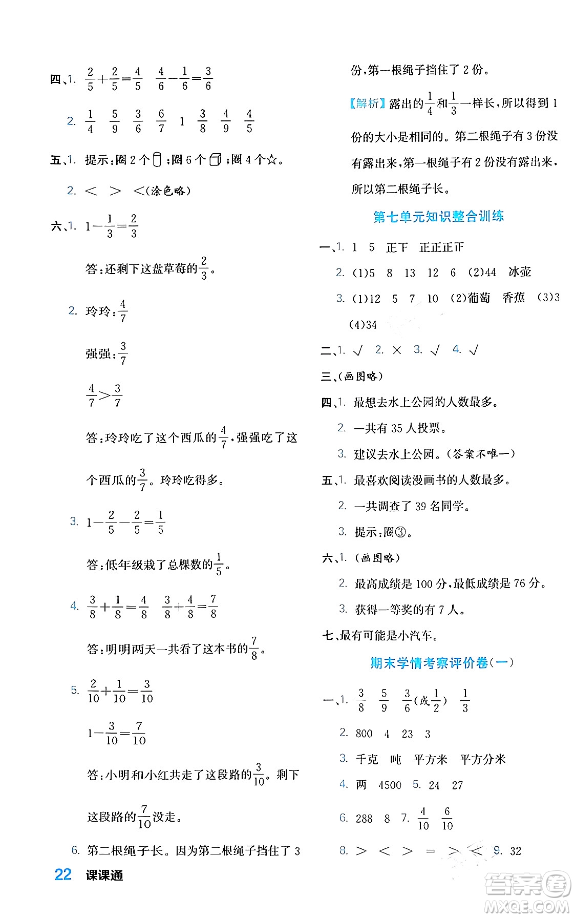 合肥工業(yè)大學(xué)出版社2024年春黃岡課課通同步隨堂檢測(cè)三年級(jí)數(shù)學(xué)下冊(cè)北師大版答案