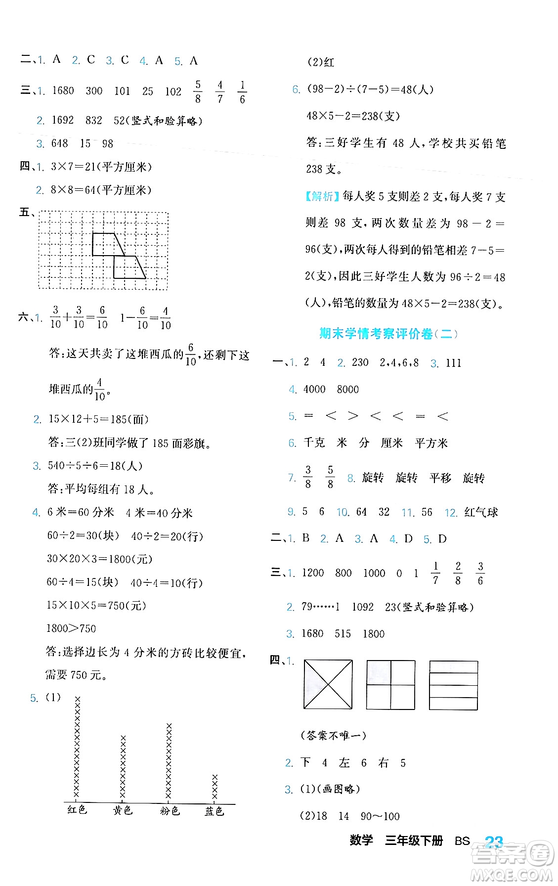 合肥工業(yè)大學(xué)出版社2024年春黃岡課課通同步隨堂檢測(cè)三年級(jí)數(shù)學(xué)下冊(cè)北師大版答案