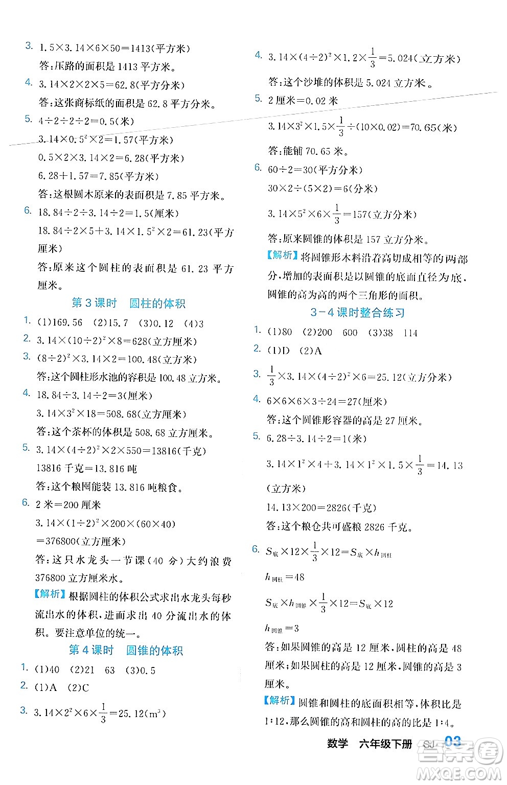 合肥工業(yè)大學(xué)出版社2024年春黃岡課課通同步隨堂檢測(cè)六年級(jí)數(shù)學(xué)下冊(cè)蘇教版答案