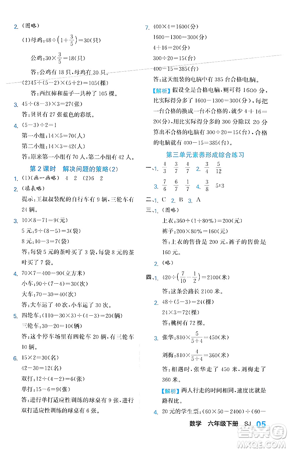 合肥工業(yè)大學(xué)出版社2024年春黃岡課課通同步隨堂檢測(cè)六年級(jí)數(shù)學(xué)下冊(cè)蘇教版答案