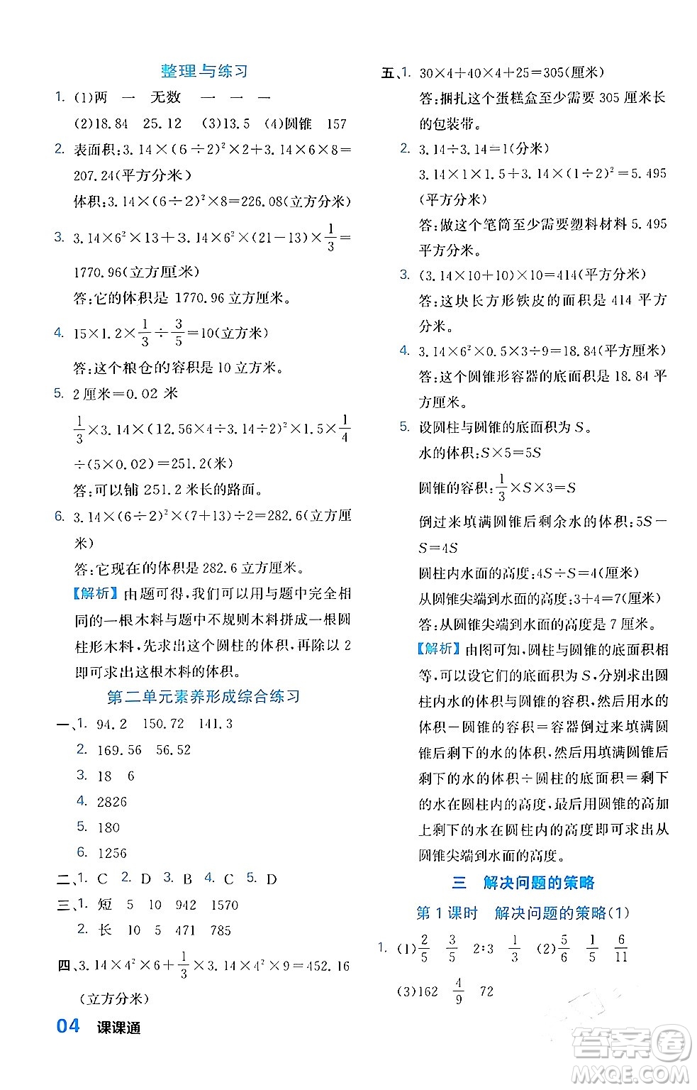 合肥工業(yè)大學(xué)出版社2024年春黃岡課課通同步隨堂檢測(cè)六年級(jí)數(shù)學(xué)下冊(cè)蘇教版答案