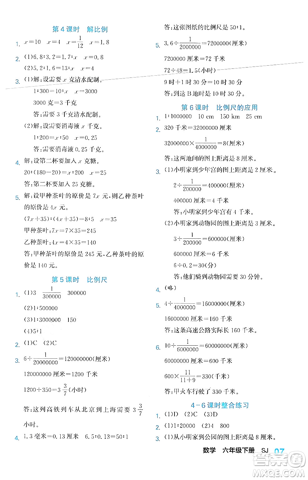 合肥工業(yè)大學(xué)出版社2024年春黃岡課課通同步隨堂檢測(cè)六年級(jí)數(shù)學(xué)下冊(cè)蘇教版答案