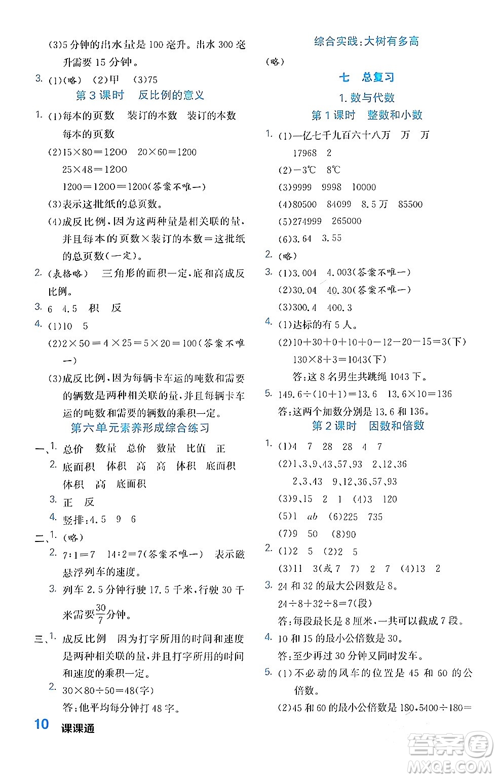 合肥工業(yè)大學(xué)出版社2024年春黃岡課課通同步隨堂檢測(cè)六年級(jí)數(shù)學(xué)下冊(cè)蘇教版答案