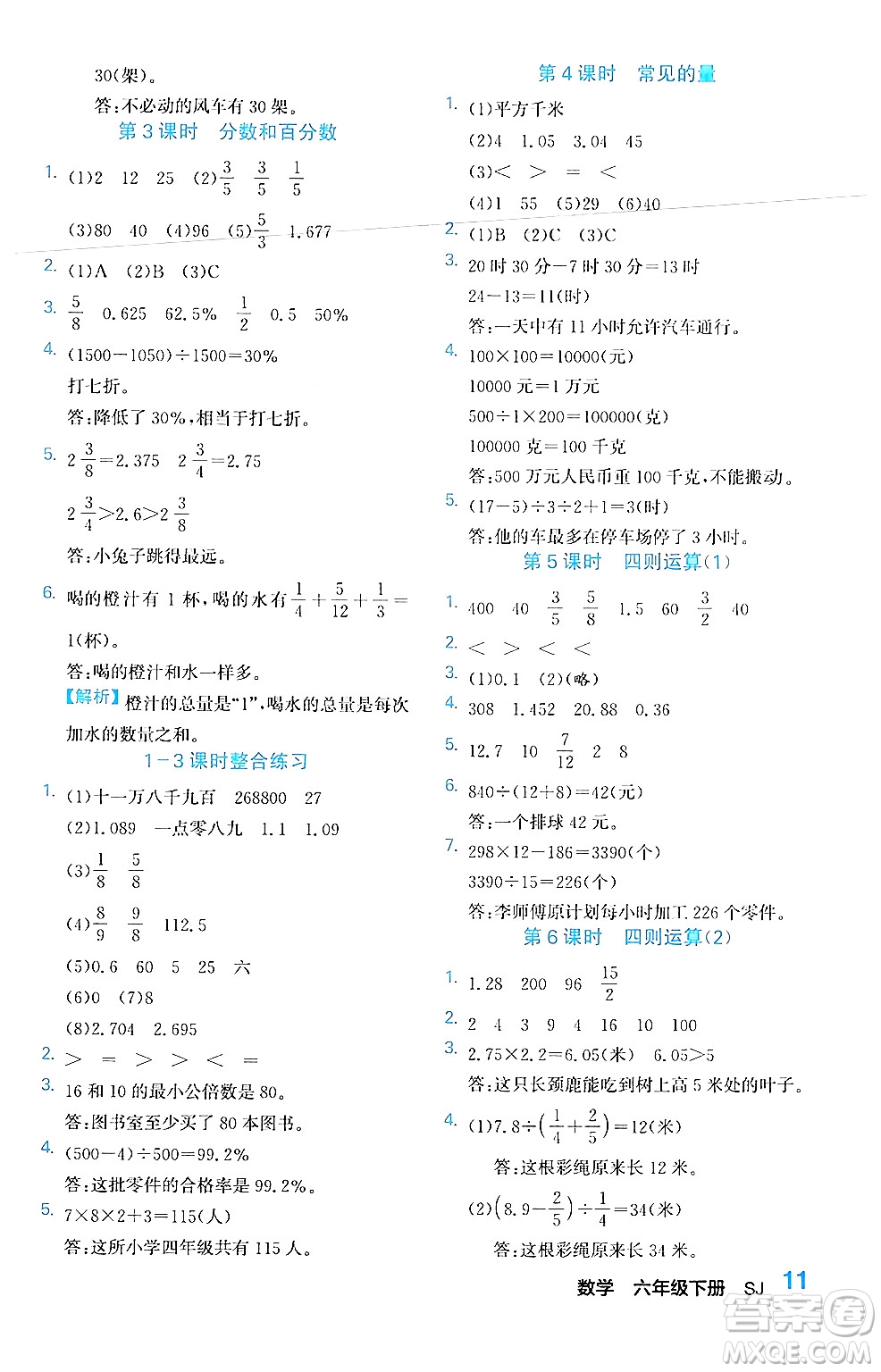 合肥工業(yè)大學(xué)出版社2024年春黃岡課課通同步隨堂檢測(cè)六年級(jí)數(shù)學(xué)下冊(cè)蘇教版答案