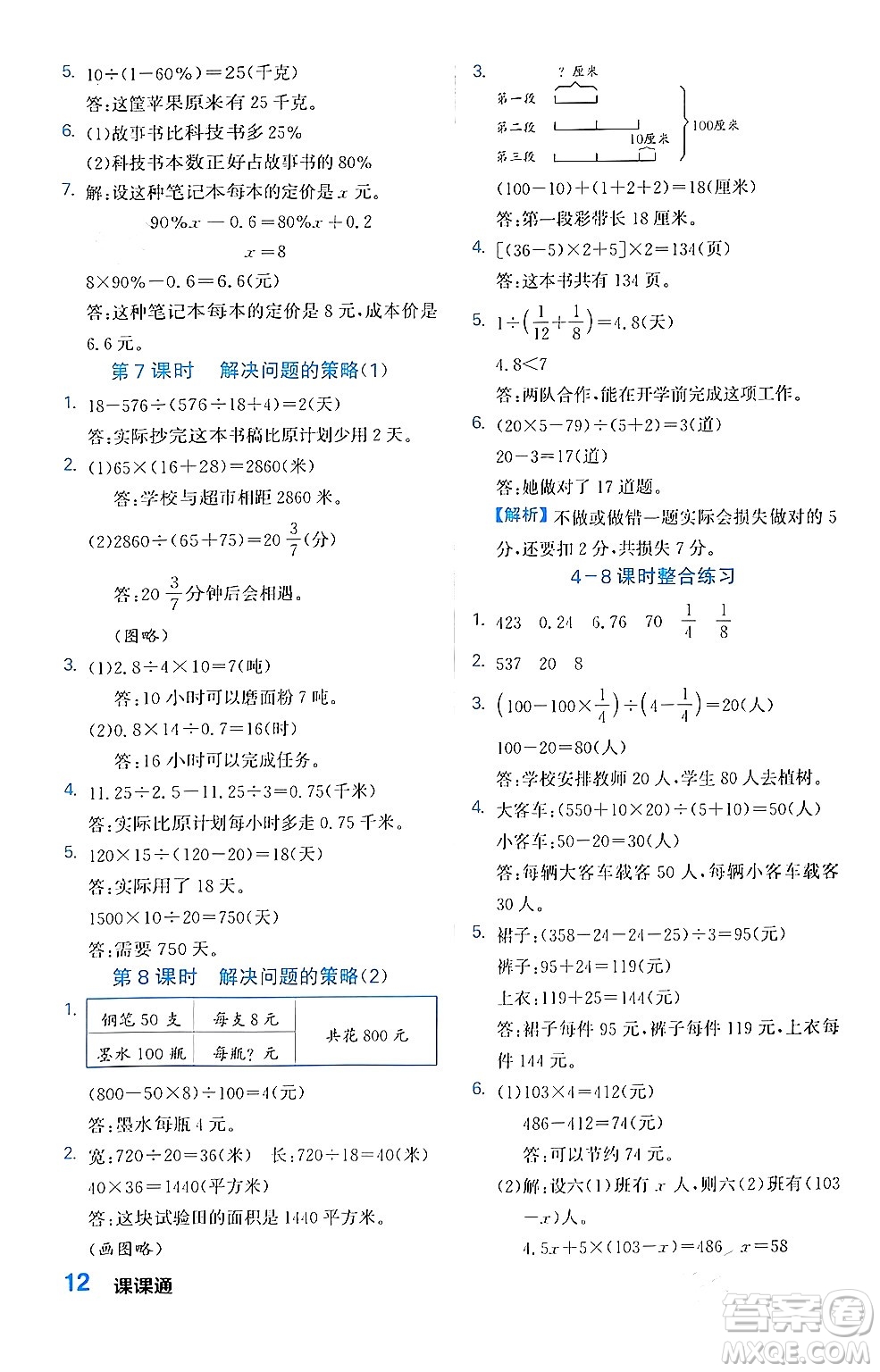 合肥工業(yè)大學(xué)出版社2024年春黃岡課課通同步隨堂檢測(cè)六年級(jí)數(shù)學(xué)下冊(cè)蘇教版答案