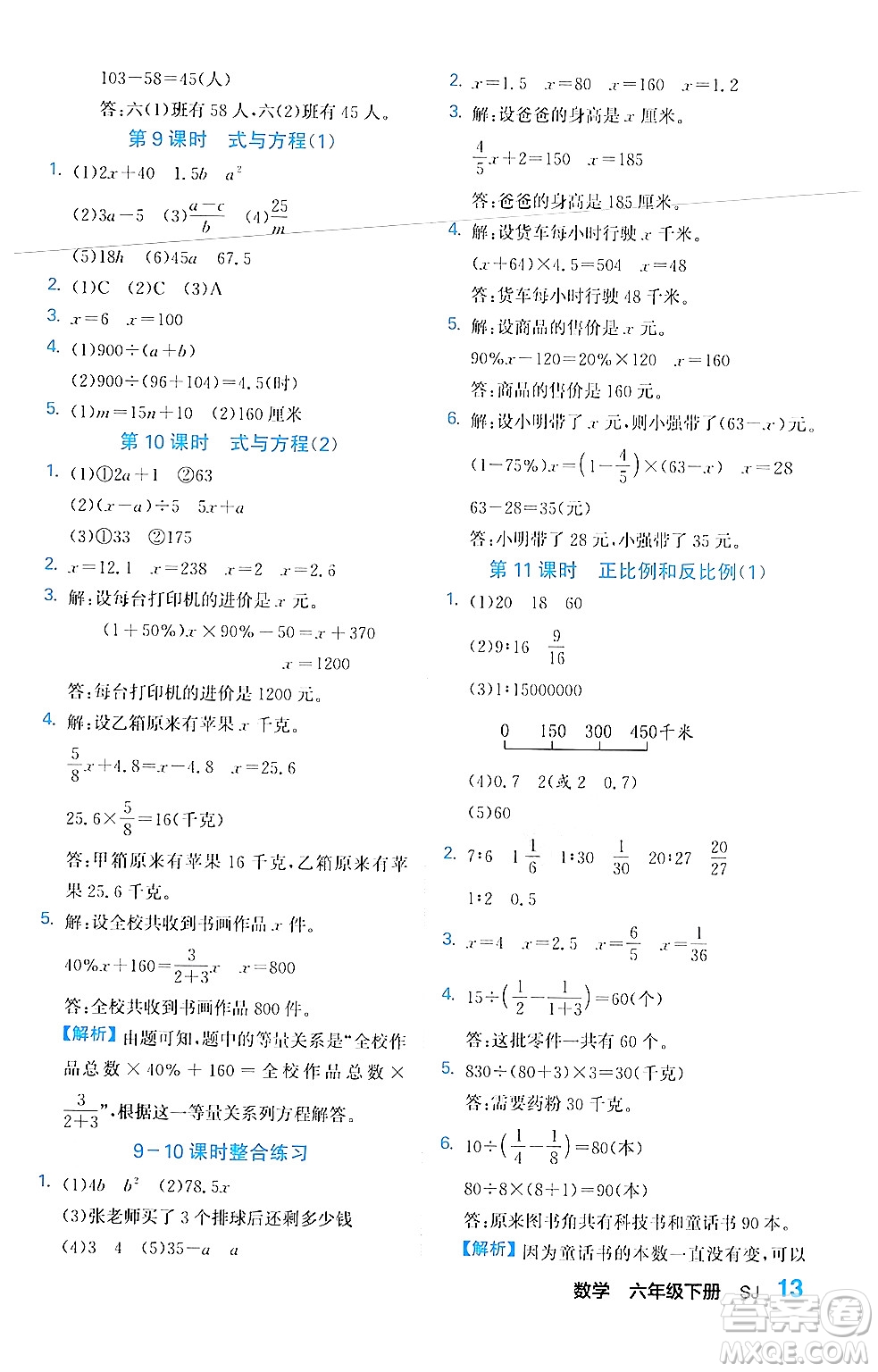 合肥工業(yè)大學(xué)出版社2024年春黃岡課課通同步隨堂檢測(cè)六年級(jí)數(shù)學(xué)下冊(cè)蘇教版答案