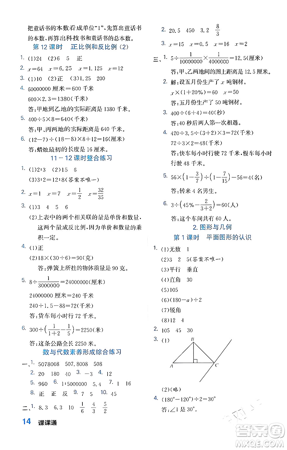 合肥工業(yè)大學(xué)出版社2024年春黃岡課課通同步隨堂檢測(cè)六年級(jí)數(shù)學(xué)下冊(cè)蘇教版答案