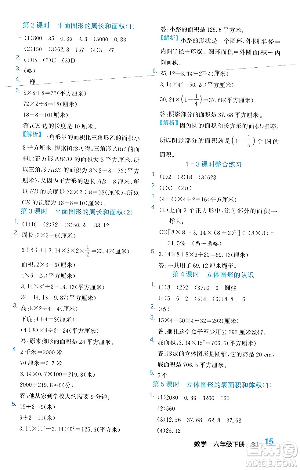 合肥工業(yè)大學(xué)出版社2024年春黃岡課課通同步隨堂檢測(cè)六年級(jí)數(shù)學(xué)下冊(cè)蘇教版答案