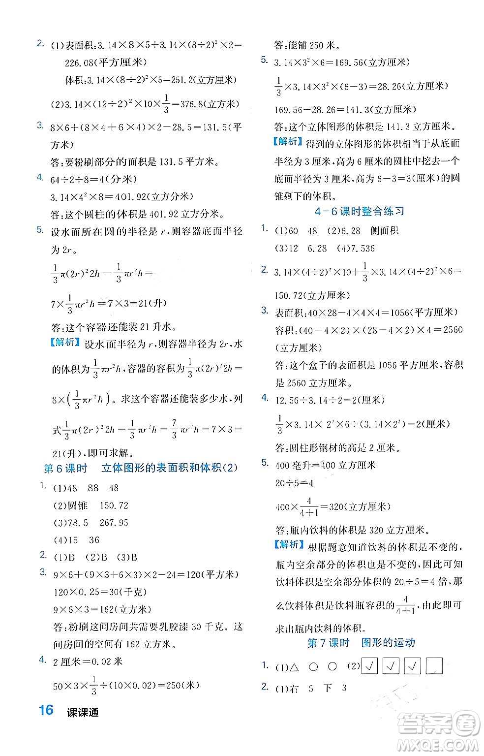 合肥工業(yè)大學(xué)出版社2024年春黃岡課課通同步隨堂檢測(cè)六年級(jí)數(shù)學(xué)下冊(cè)蘇教版答案