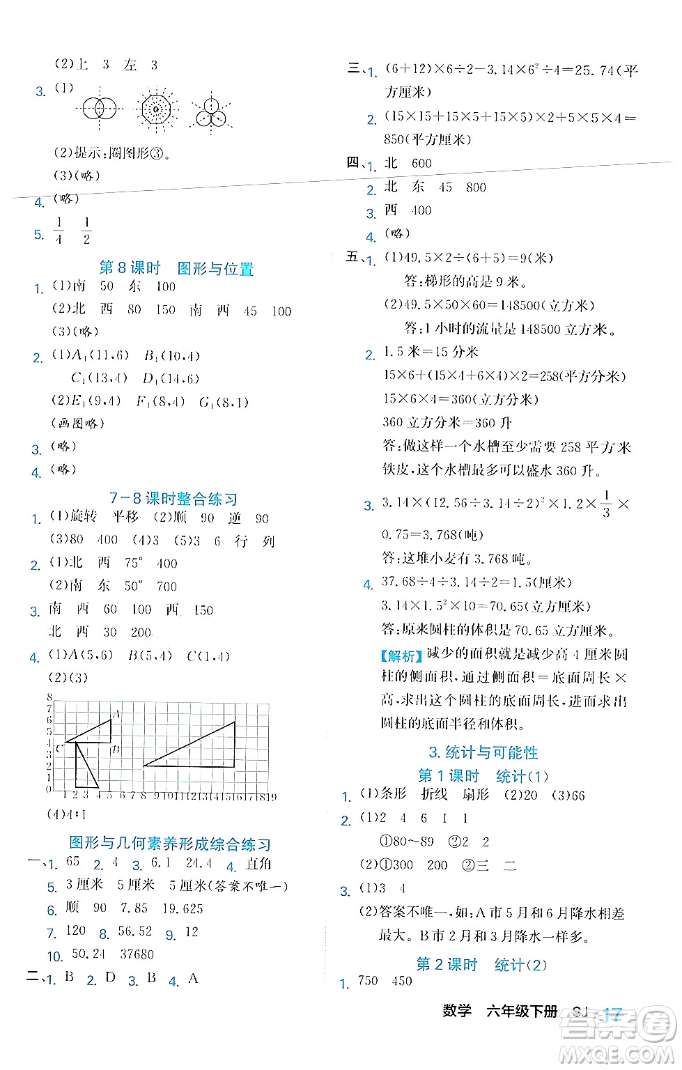 合肥工業(yè)大學(xué)出版社2024年春黃岡課課通同步隨堂檢測(cè)六年級(jí)數(shù)學(xué)下冊(cè)蘇教版答案