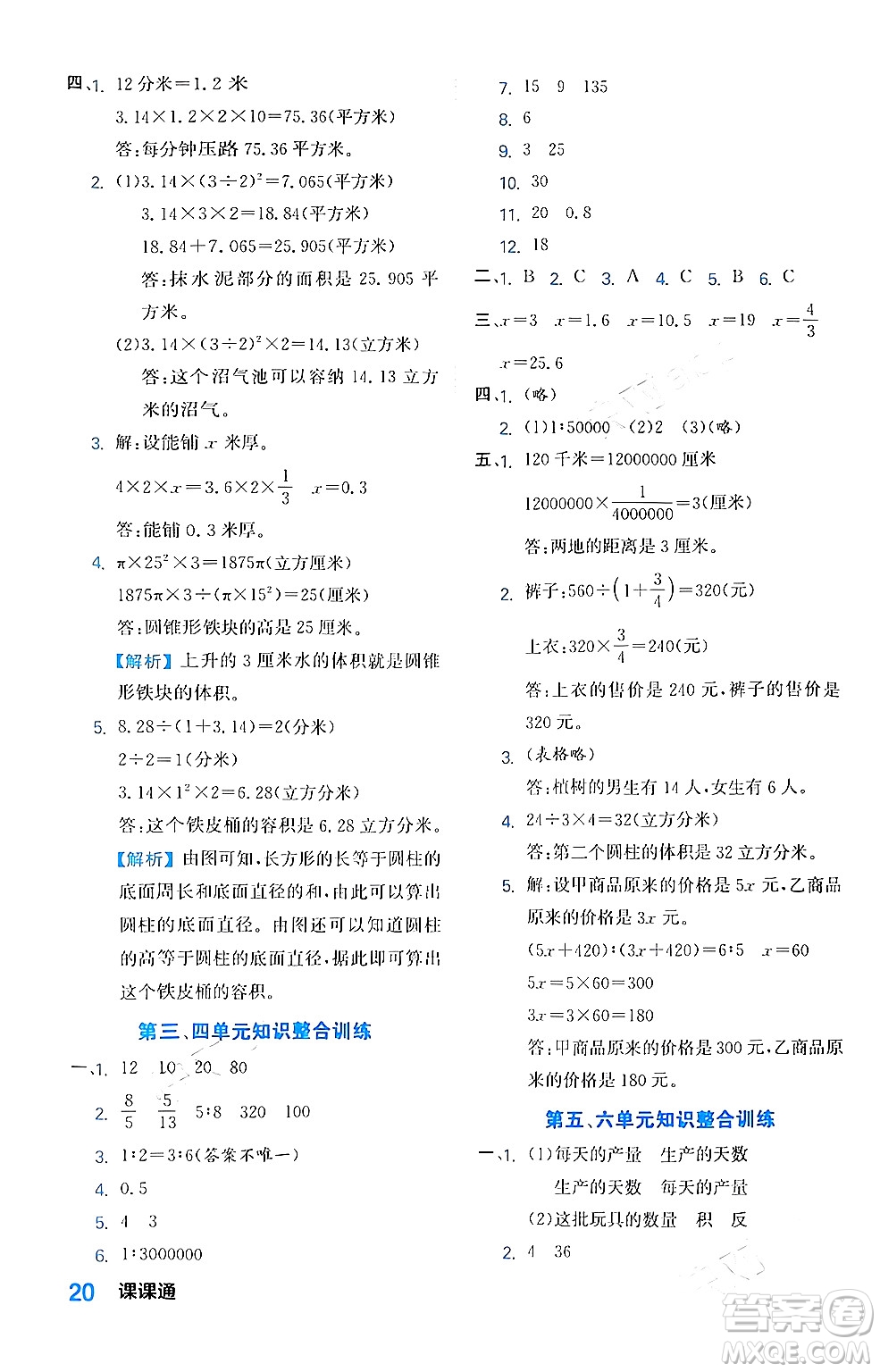 合肥工業(yè)大學(xué)出版社2024年春黃岡課課通同步隨堂檢測(cè)六年級(jí)數(shù)學(xué)下冊(cè)蘇教版答案