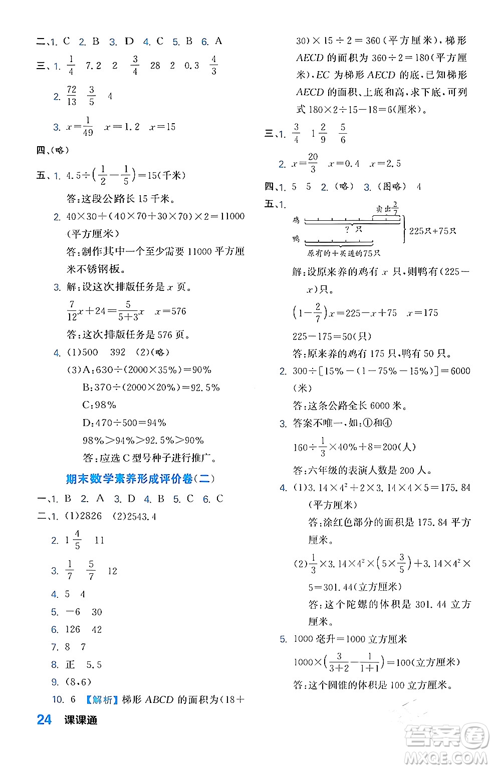 合肥工業(yè)大學(xué)出版社2024年春黃岡課課通同步隨堂檢測(cè)六年級(jí)數(shù)學(xué)下冊(cè)蘇教版答案