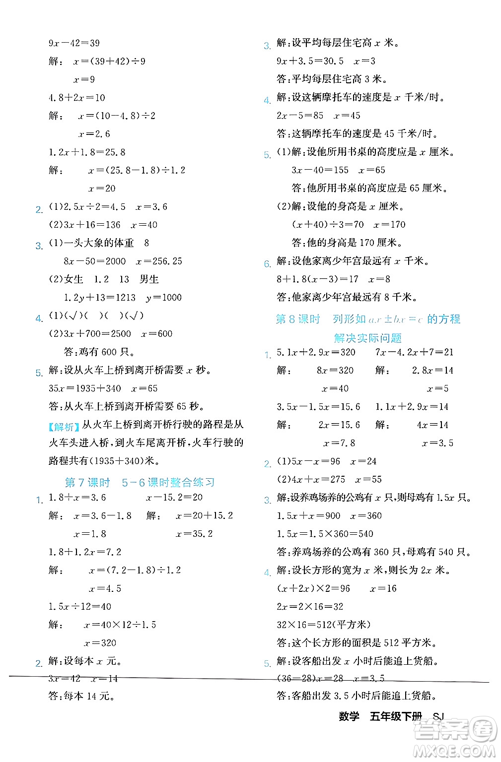 合肥工業(yè)大學出版社2024年春黃岡課課通同步隨堂檢測五年級數(shù)學下冊蘇教版答案