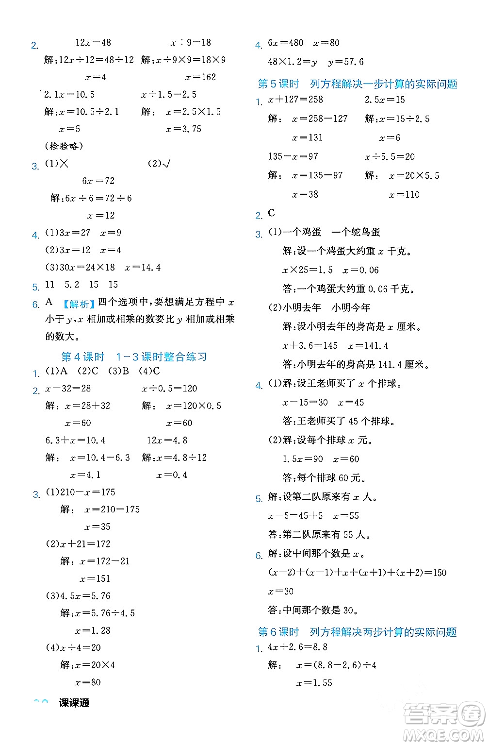 合肥工業(yè)大學出版社2024年春黃岡課課通同步隨堂檢測五年級數(shù)學下冊蘇教版答案