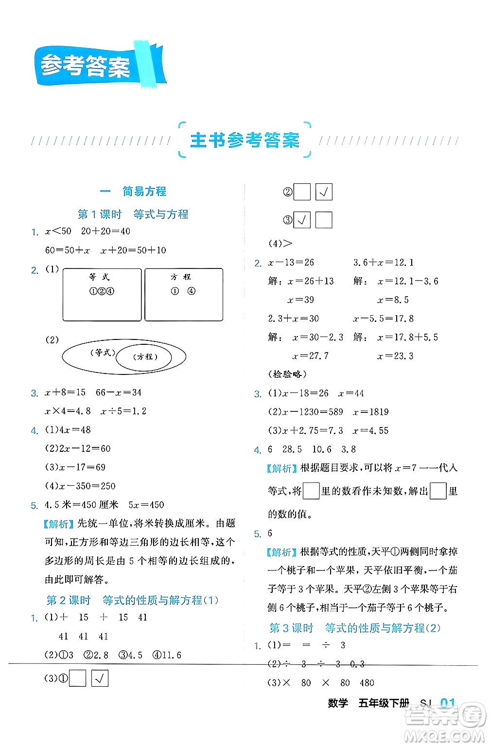 合肥工業(yè)大學出版社2024年春黃岡課課通同步隨堂檢測五年級數(shù)學下冊蘇教版答案