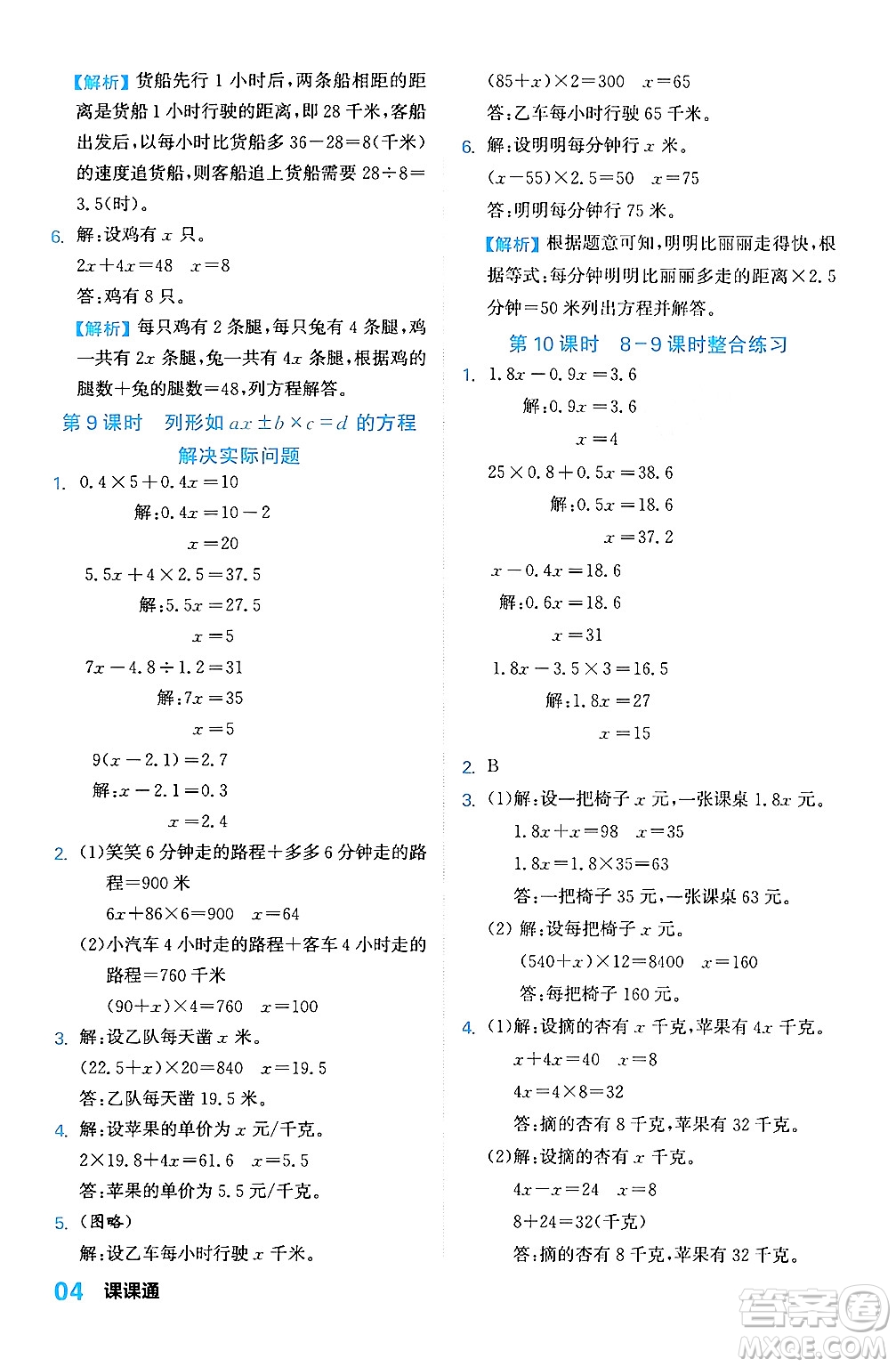 合肥工業(yè)大學出版社2024年春黃岡課課通同步隨堂檢測五年級數(shù)學下冊蘇教版答案