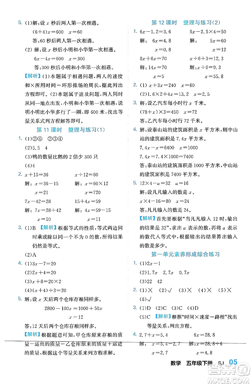 合肥工業(yè)大學出版社2024年春黃岡課課通同步隨堂檢測五年級數(shù)學下冊蘇教版答案