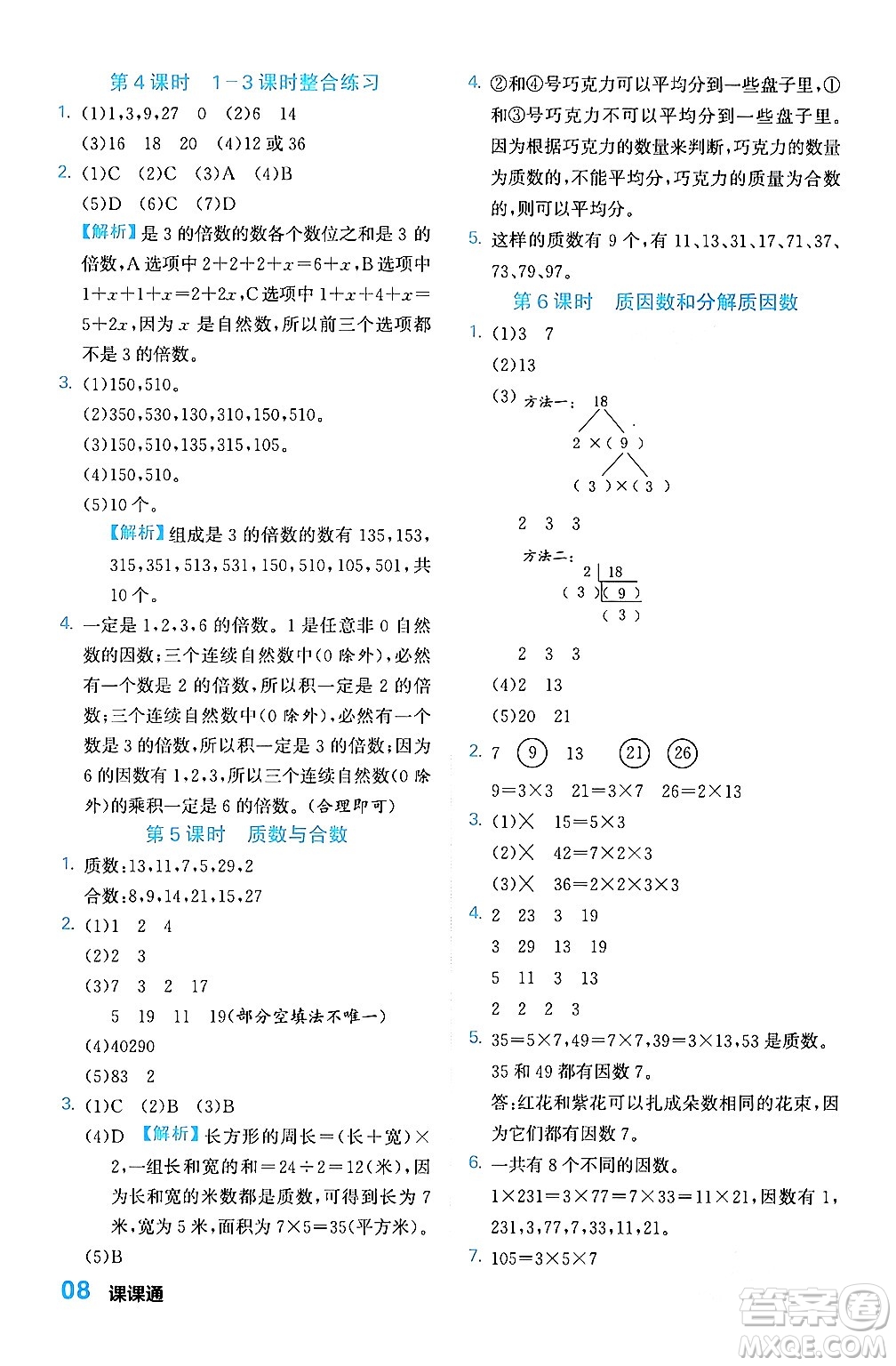 合肥工業(yè)大學出版社2024年春黃岡課課通同步隨堂檢測五年級數(shù)學下冊蘇教版答案