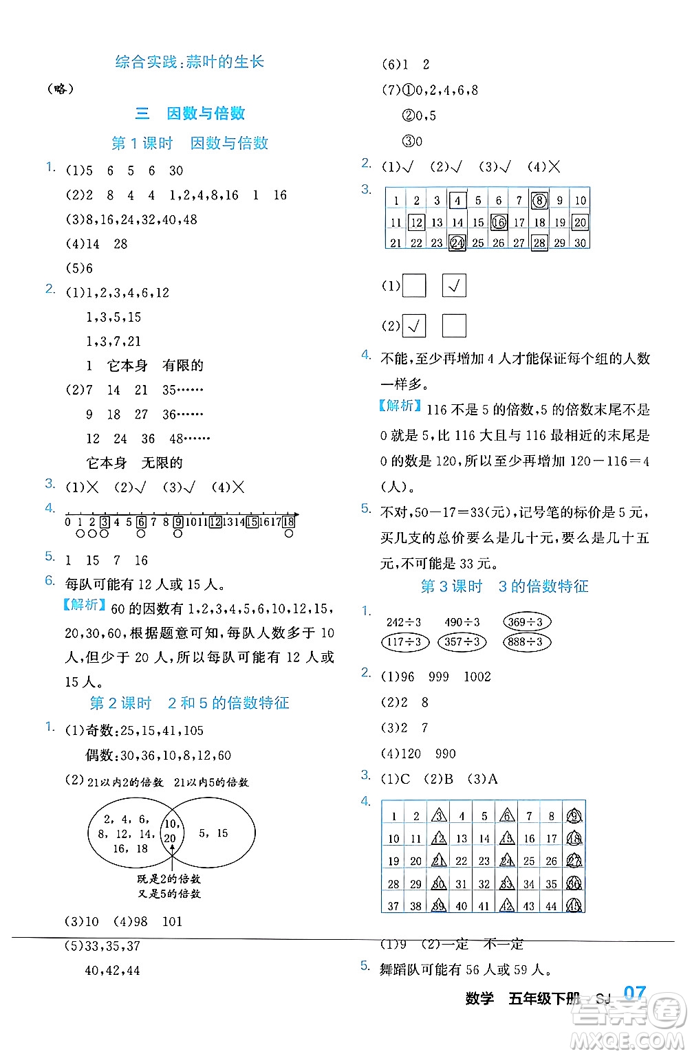 合肥工業(yè)大學出版社2024年春黃岡課課通同步隨堂檢測五年級數(shù)學下冊蘇教版答案