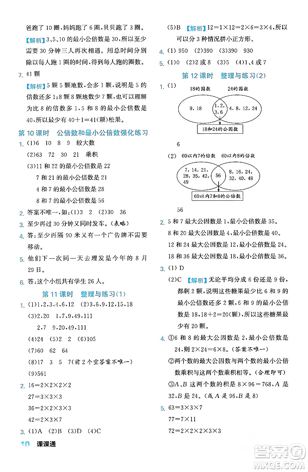 合肥工業(yè)大學出版社2024年春黃岡課課通同步隨堂檢測五年級數(shù)學下冊蘇教版答案