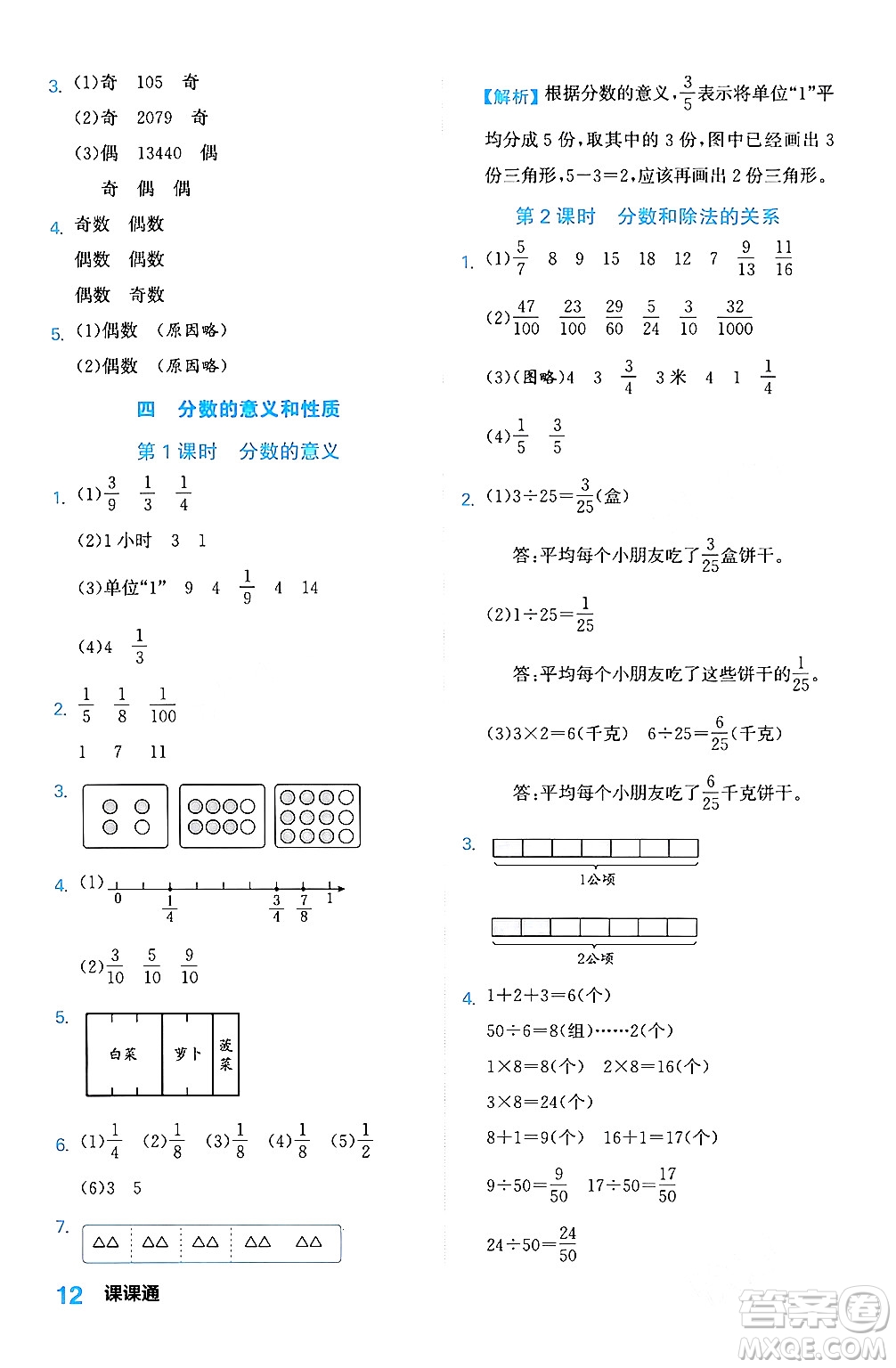 合肥工業(yè)大學出版社2024年春黃岡課課通同步隨堂檢測五年級數(shù)學下冊蘇教版答案