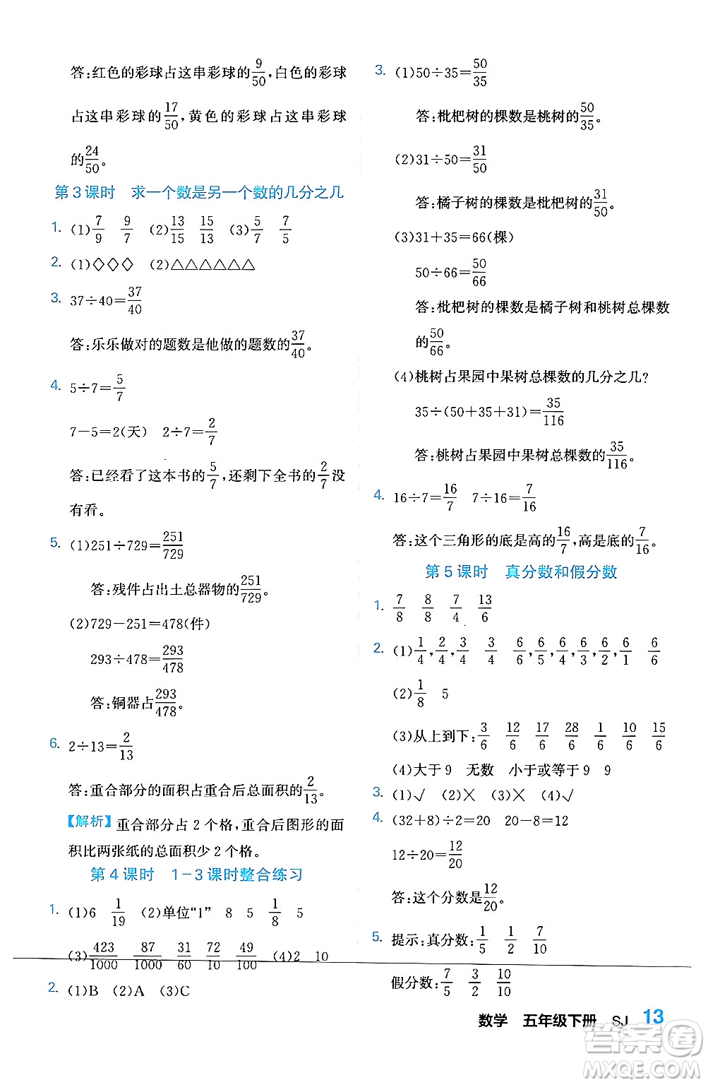 合肥工業(yè)大學出版社2024年春黃岡課課通同步隨堂檢測五年級數(shù)學下冊蘇教版答案