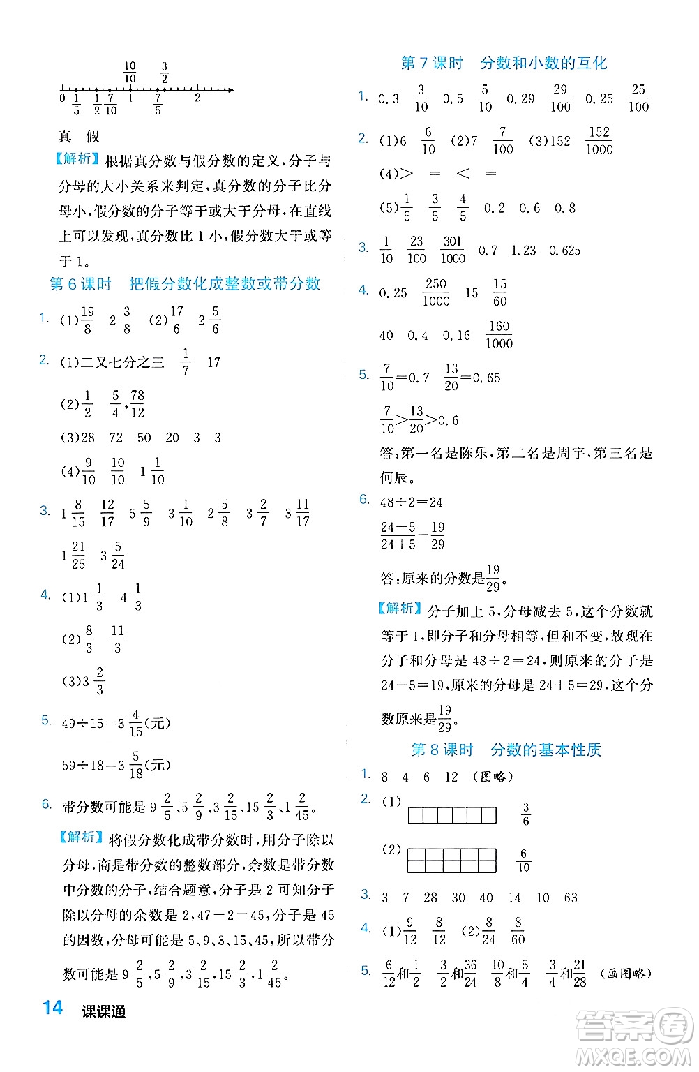 合肥工業(yè)大學出版社2024年春黃岡課課通同步隨堂檢測五年級數(shù)學下冊蘇教版答案