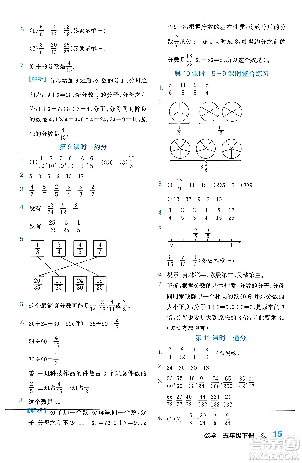 合肥工業(yè)大學出版社2024年春黃岡課課通同步隨堂檢測五年級數(shù)學下冊蘇教版答案